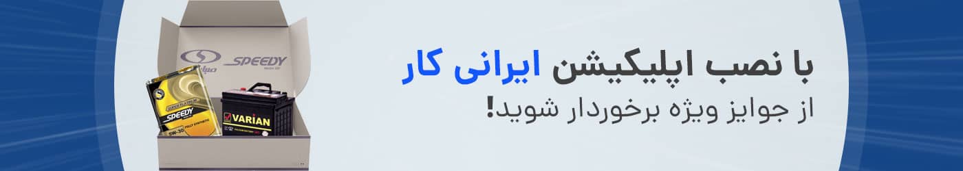 iranecar-app-banner