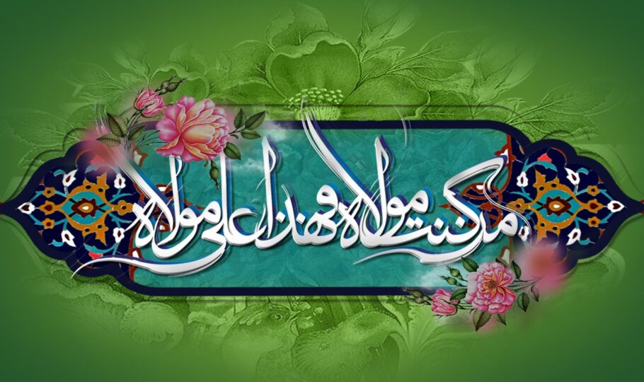 عید غدیر خم مبارک