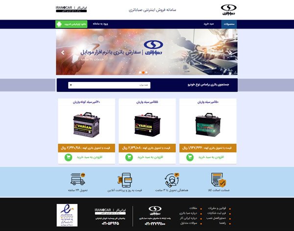 فروش اینترنتی باتری صباباتری