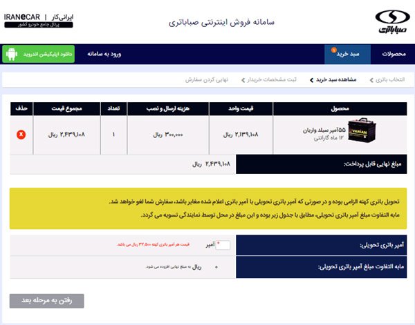 فروش اینترنتی باتری صباباتری