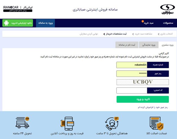 فروش اینترنتی صباباتری
