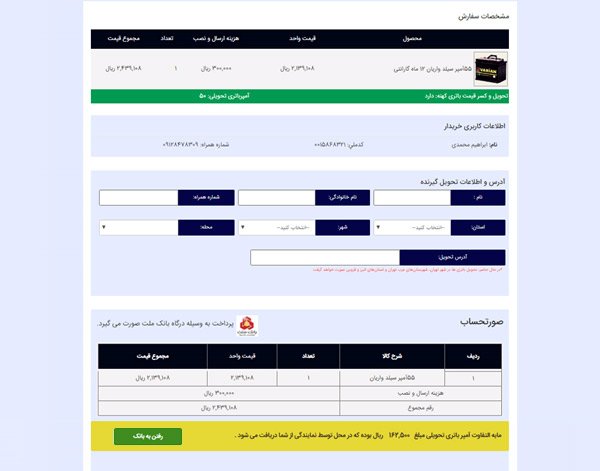 فروش اینترنتی صباباتری