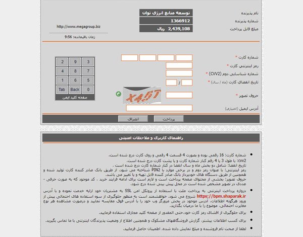 فروش اینترنتی باتری صباباتری