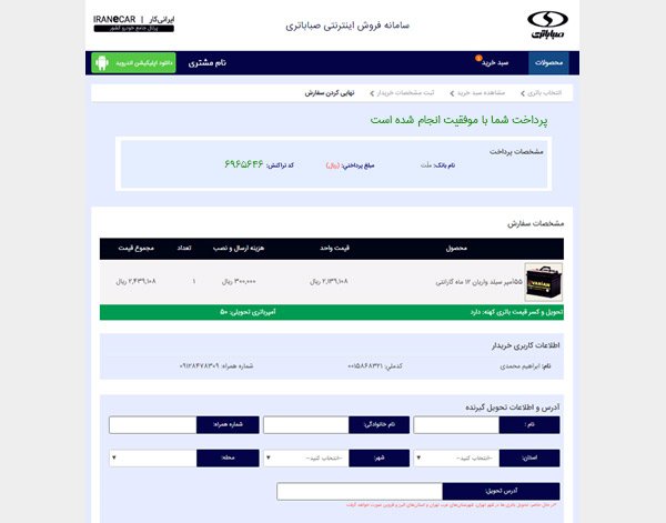 فروش اینترنتی صباباتری