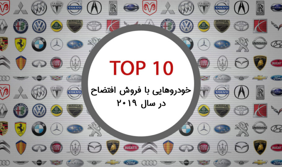 10 فروش افتضاح