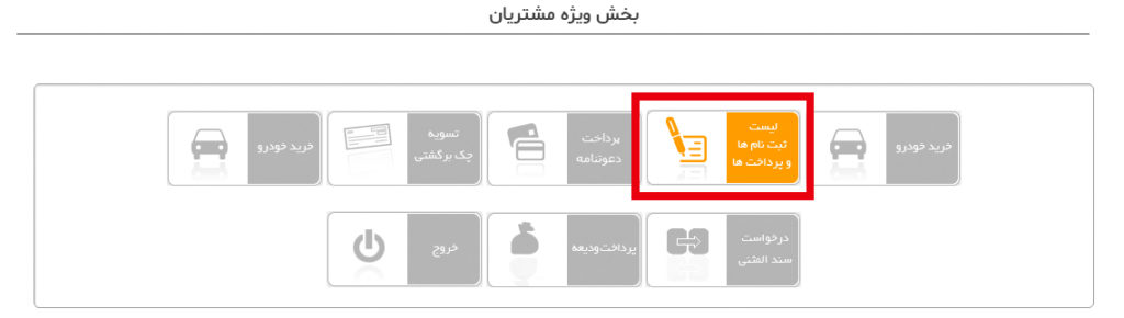 نحوه استعلام نتایج قرعه کشی سایپا