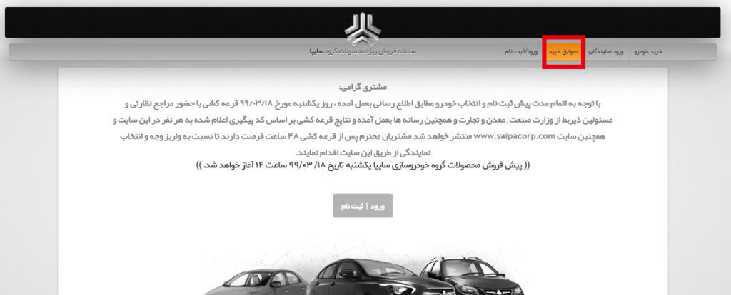 نحوه استعلام نتایج قرعه کشی سایپا