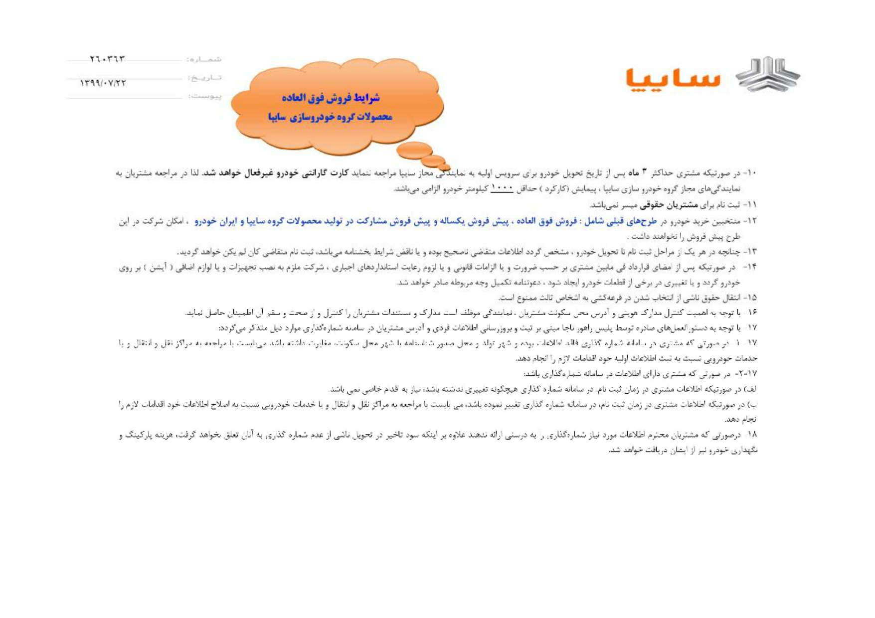 فروش فوق العاده 8 محصول سایپا