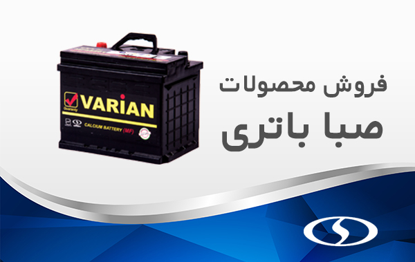 صباباتری