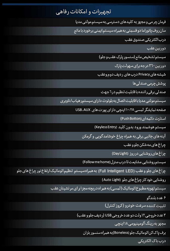 مشخصات فنی خودرو دیگنیتی بهمن خودرو