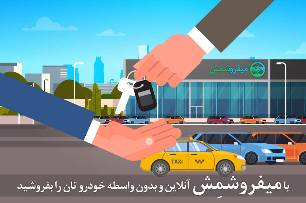 خرید و فروش خودرو