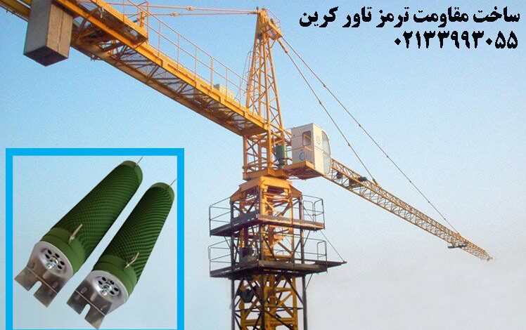 مقاومت ترمز آلومینیومی
