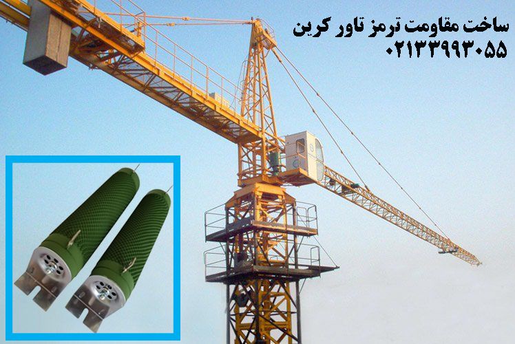 مقاومت ترمز آلومینیومی