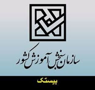 انتشارات سازمان سنجش در بانک کتاب بیستک