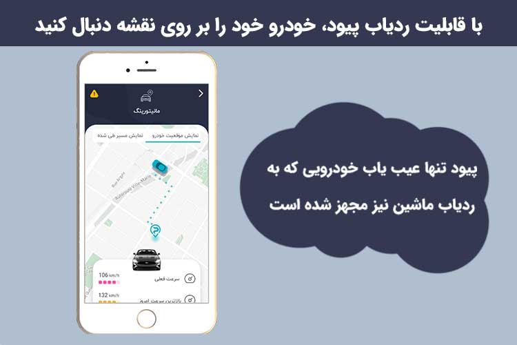 افزایش عمر خودرو با پیود