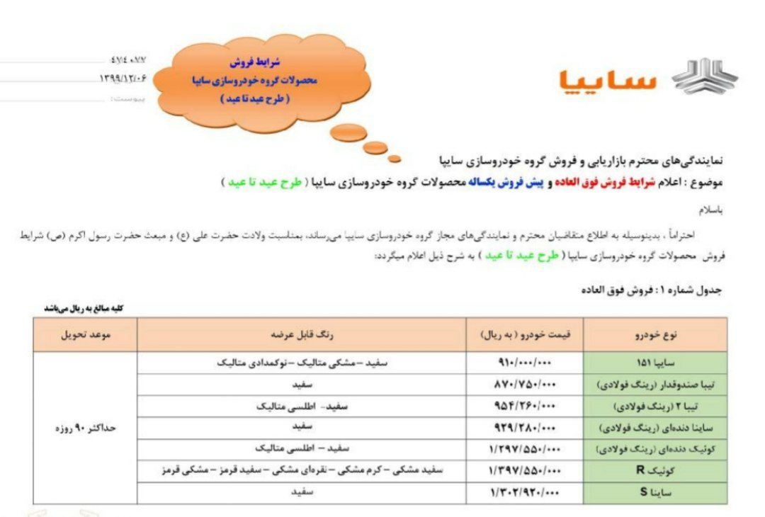 فروش عید تا عید سایپا