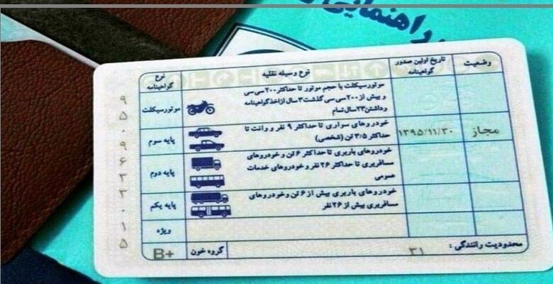 اخذ گواهینامه رانندگی