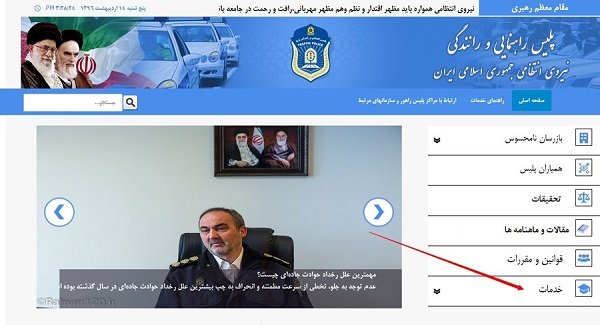 استعلام خلافی خودرو از وب سایت پلیس راهور 120