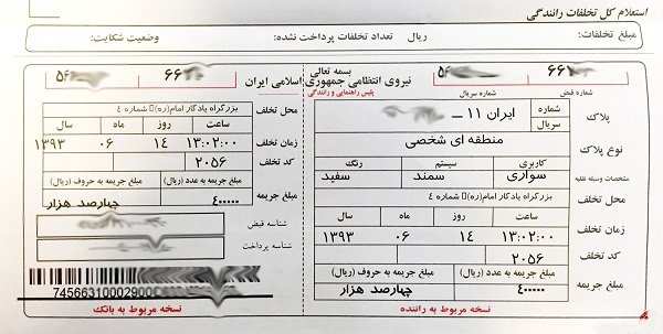 استعلام خلافی خودرو