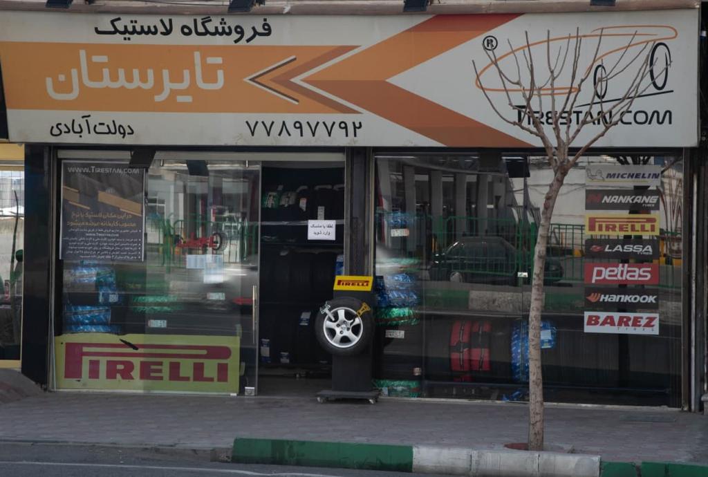 خرید لاستیک