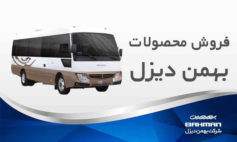 بهمن دیزل