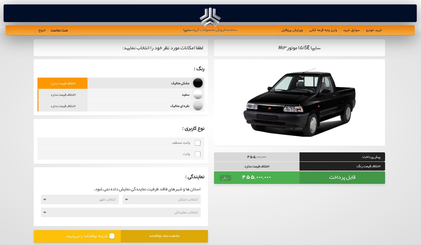 راهنمای فرم ثبت نام سایپا