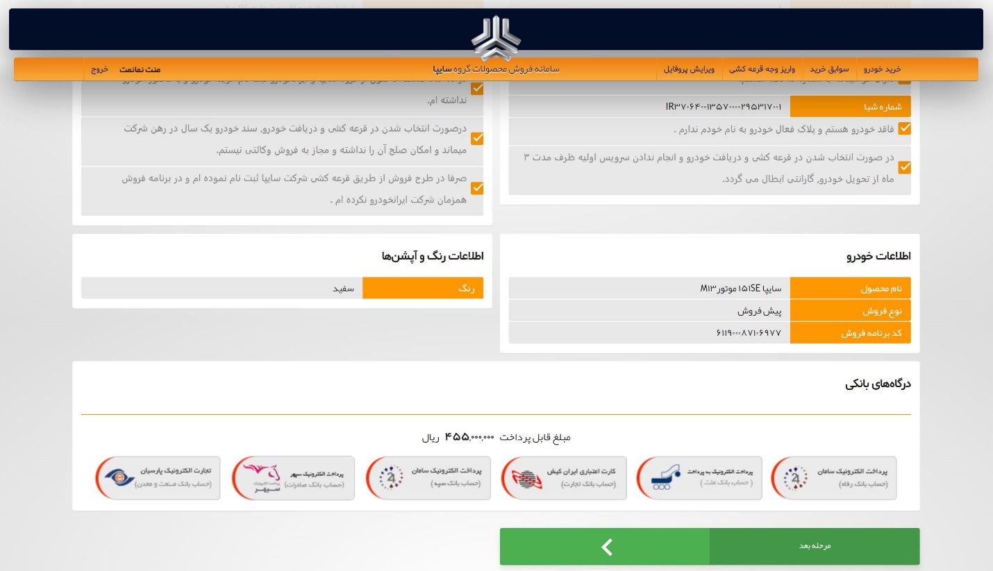 راهنمای فرم ثبت نام سایپا