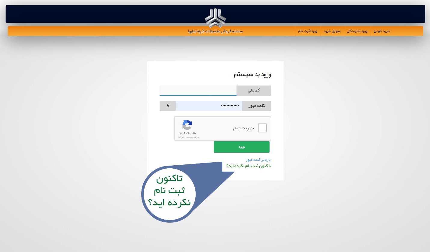 فرم ثبت نام سایپا