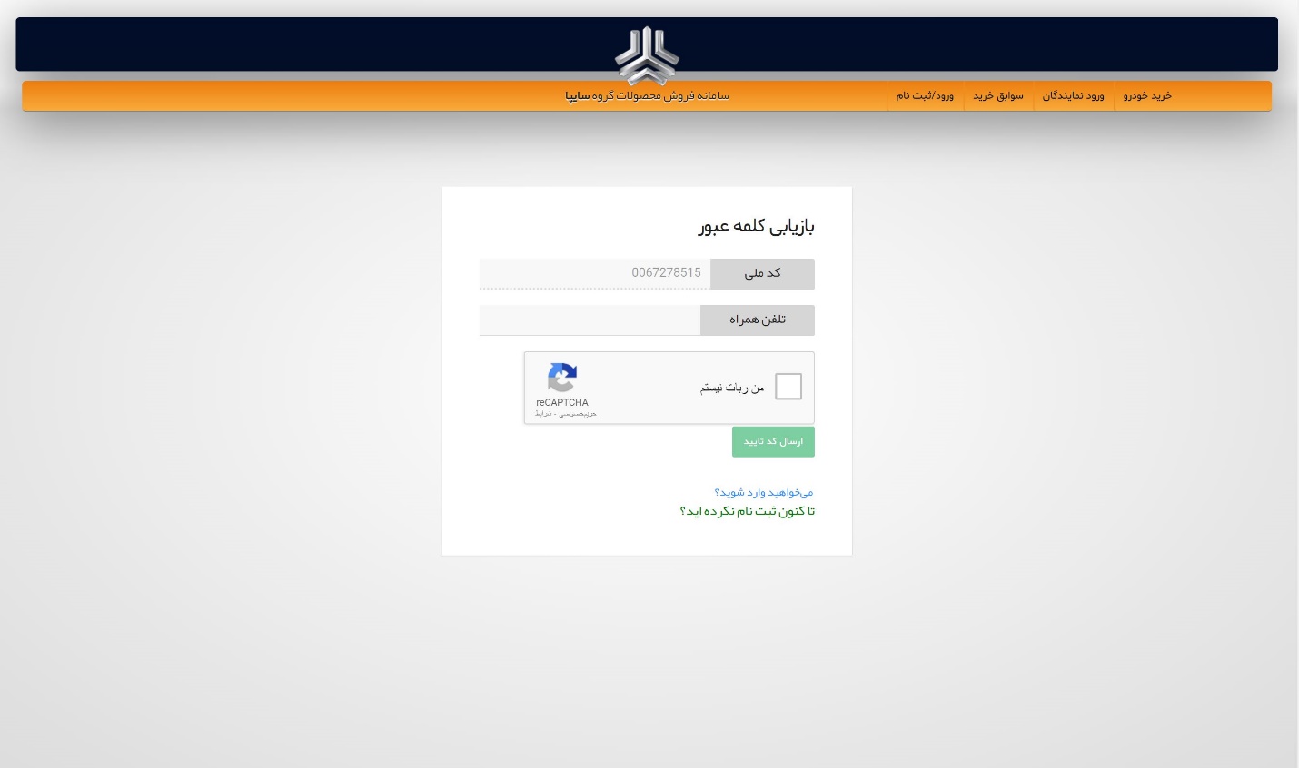 فرم ثبت نام سایپا