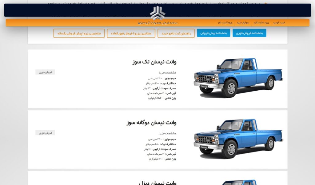 راهنمای فرم ثبت نام سایپا