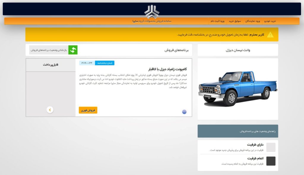راهنمای فرم ثبت نام سایپا
