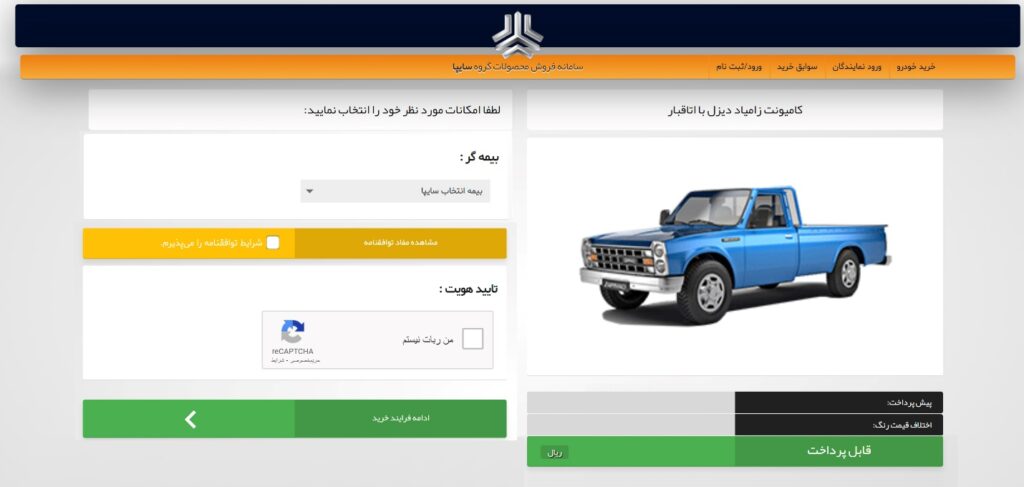 راهنمای فرم ثبت نام سایپا