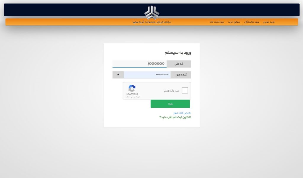 راهنمای فرم ثبت نام سایپا