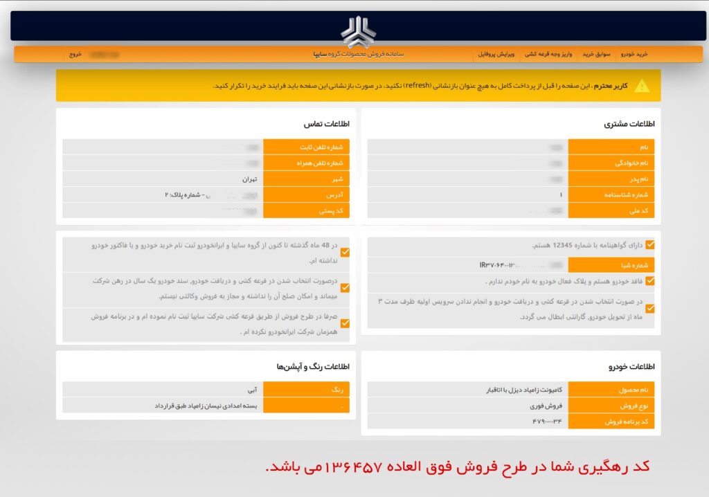 راهنمای فرم ثبت نام سایپا