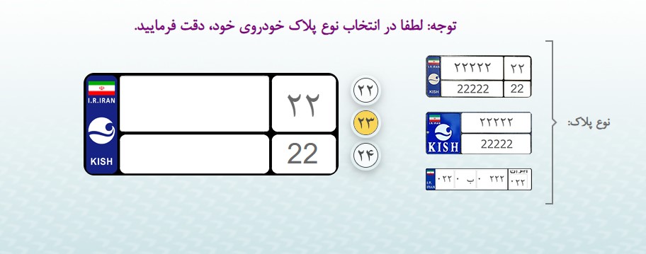 استعلام خلافی خودرو کیش