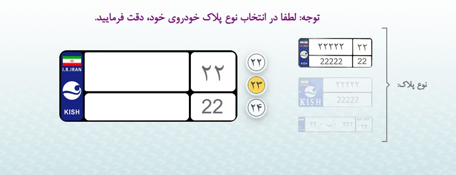 استعلام خلافی خودرو کیش