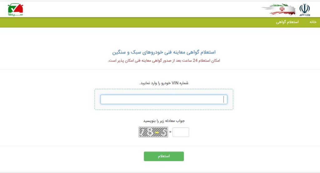 استعلام معاینه فنی خودرو
