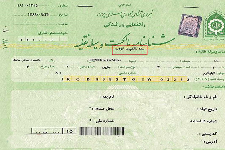 استعلام معاینه فنی خودرو