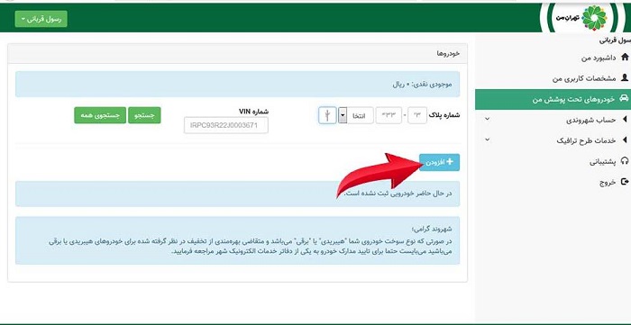 پرداخت عوارض خودرو تهران من