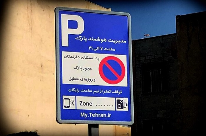 بدهی پارک حاشیه ای