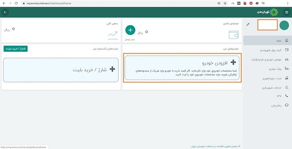 مراحل حذف خودرو در تهران من