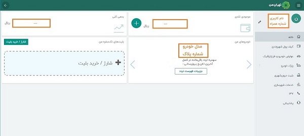 حذف خودرو از تهران من