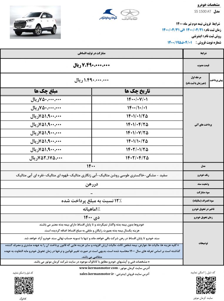 فروش اقساطی 3 خودرو کرمان موتور