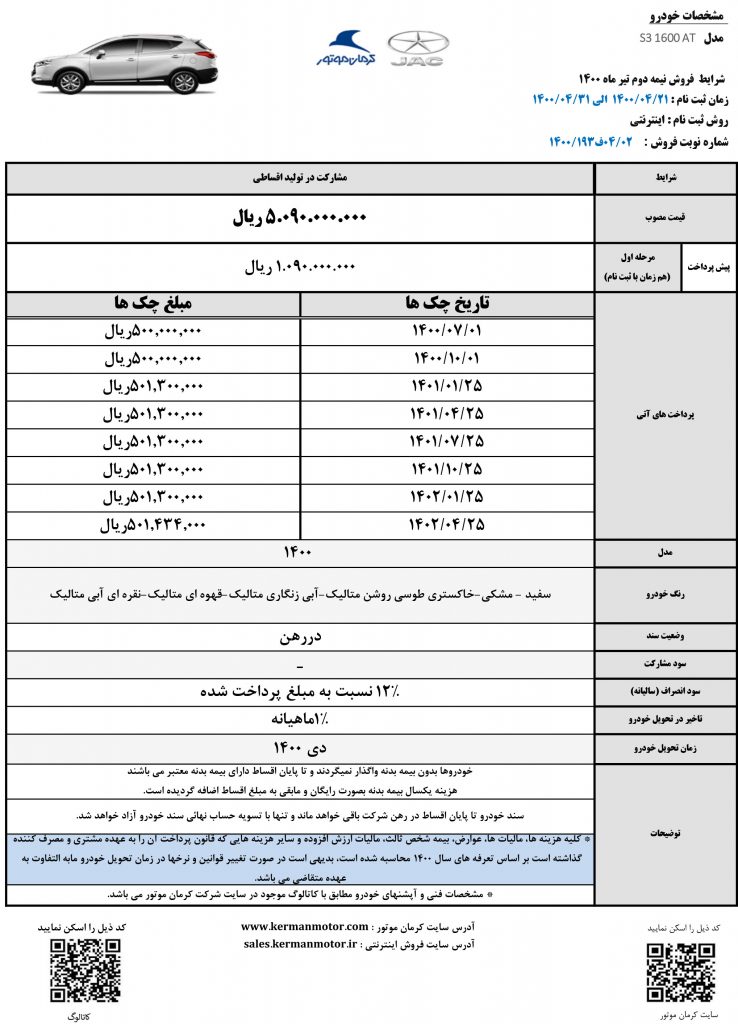 فروش اقساطی 3 خودرو کرمان موتور