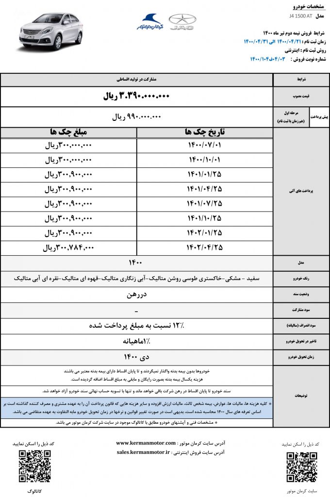 فروش اقساطی 3 خودرو کرمان موتور