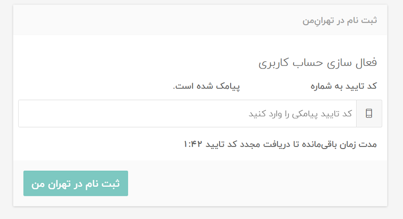 خرید طرح ترافیک از تهران من