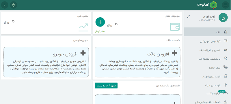 خرید طرح ترافیک از تهران من