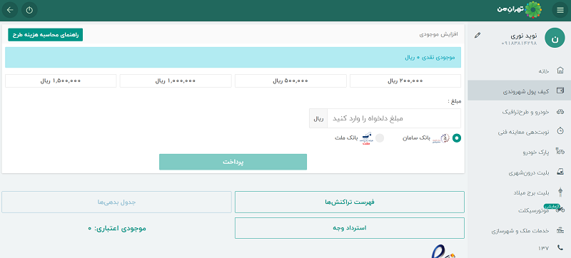 خرید طرح ترافیک از تهران من