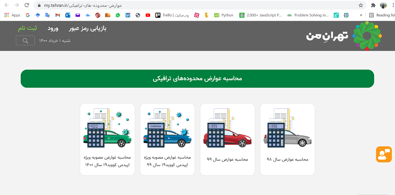 خرید طرح ترافیک از تهران من