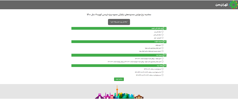 خرید طرح ترافیک از تهران من